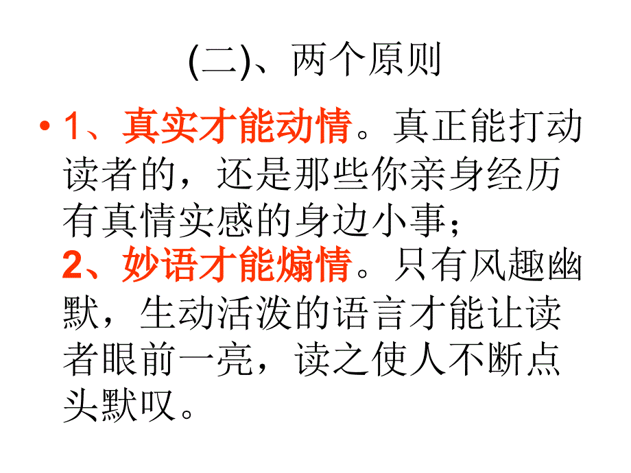作文得高分的秘籍.ppt_第3页