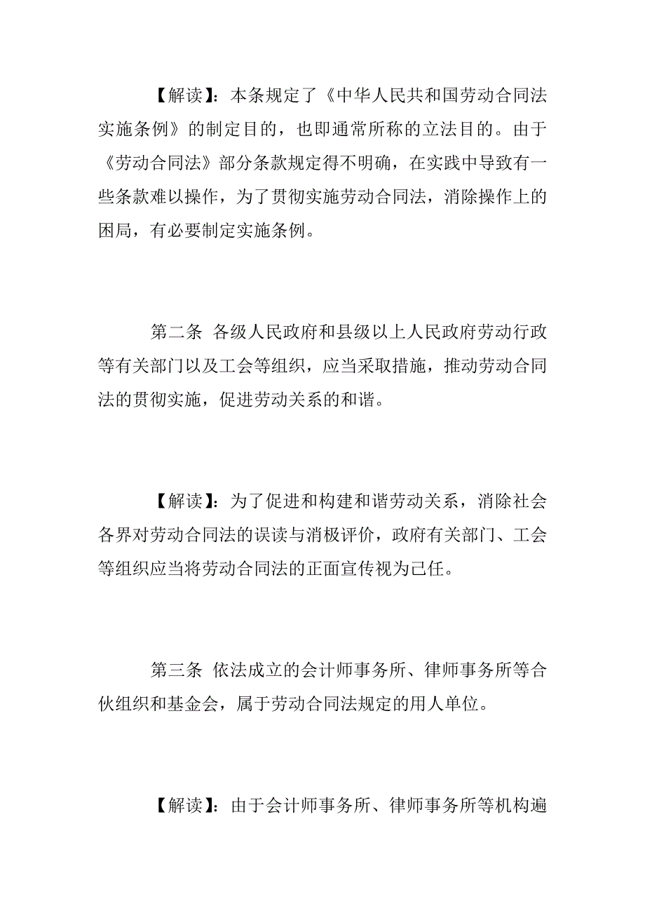 宁夏省最新劳动合同法实施条例解读.doc_第2页