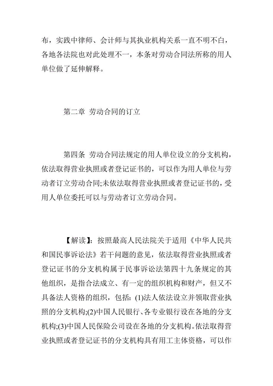 宁夏省最新劳动合同法实施条例解读.doc_第3页