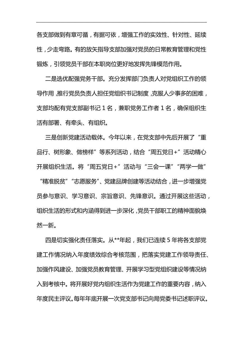 基层党支部组织生活情况专题调研报告三则汇编.docx_第3页