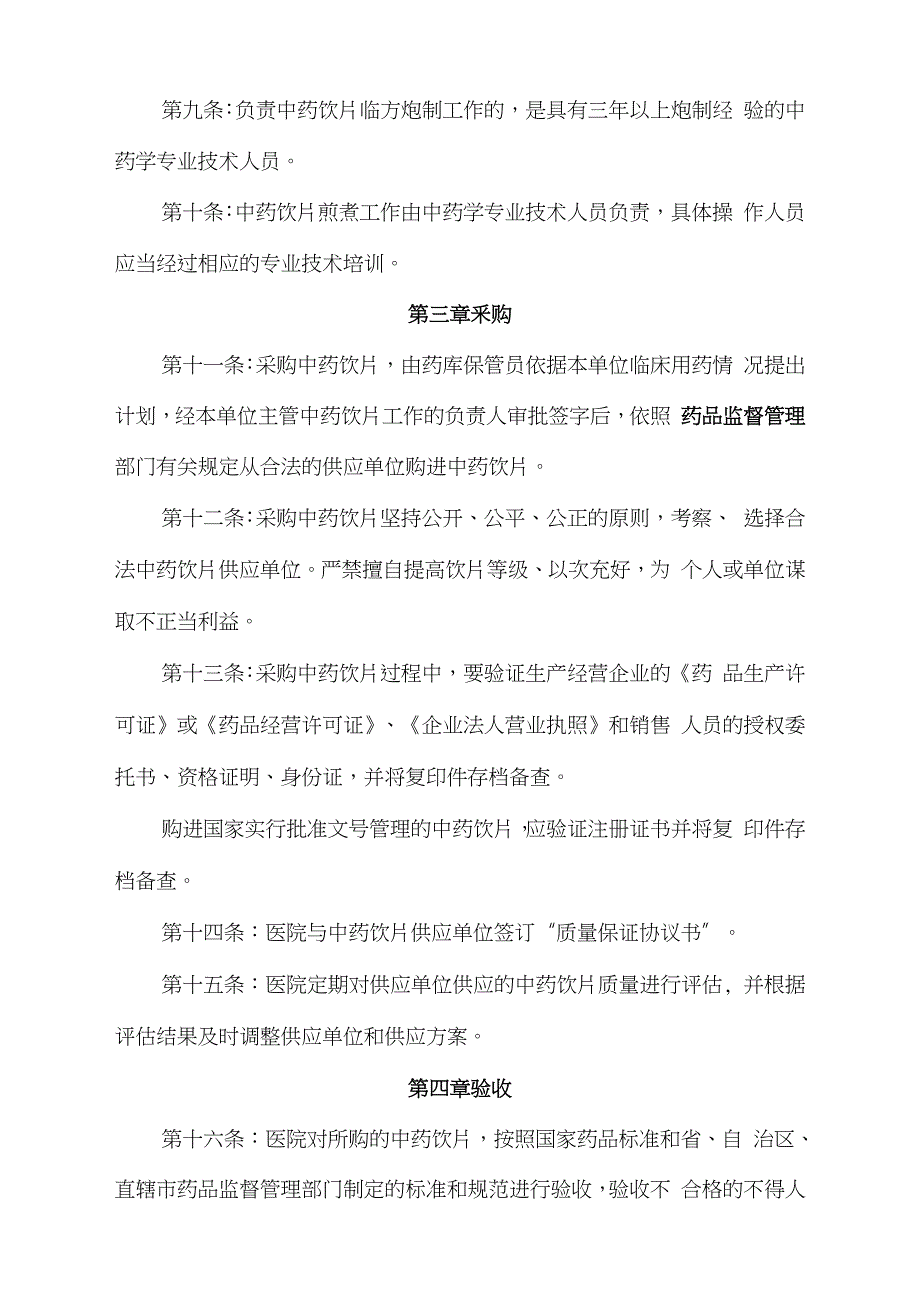 医院中药饮片管理规范完整版.doc_第2页