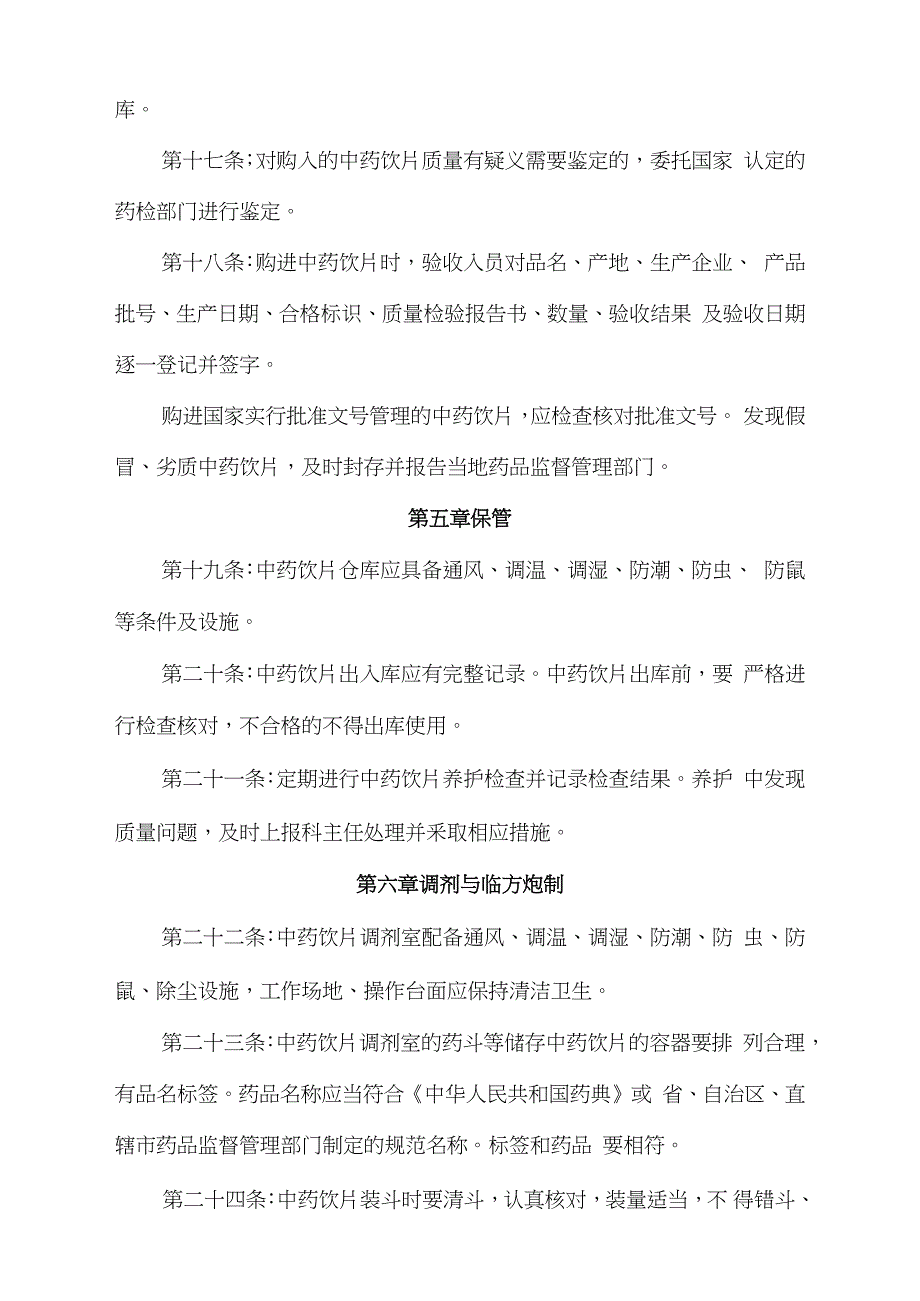医院中药饮片管理规范完整版.doc_第3页