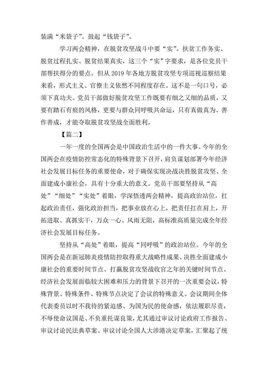 学习贯彻两会精神心得6篇.doc_第2页