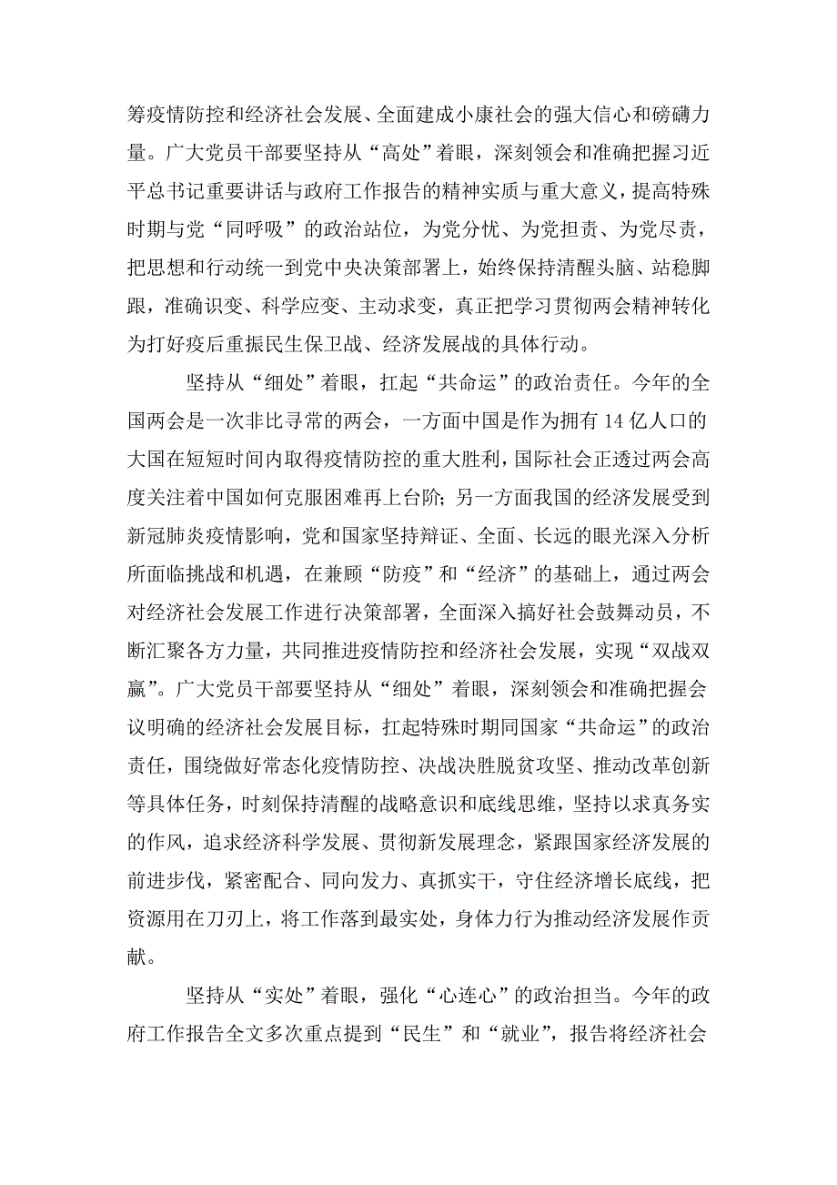 学习贯彻两会精神心得6篇.doc_第3页