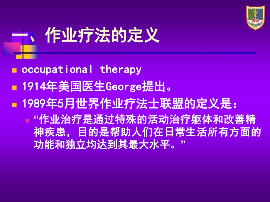 作业疗法PPT课件.ppt_第2页