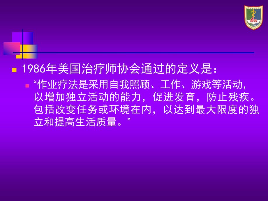 作业疗法PPT课件.ppt_第3页