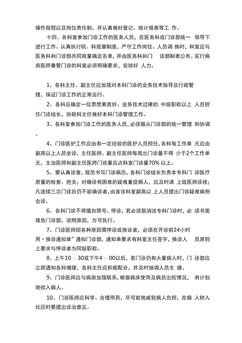 个体诊所医保管理规章制度.docx_第3页