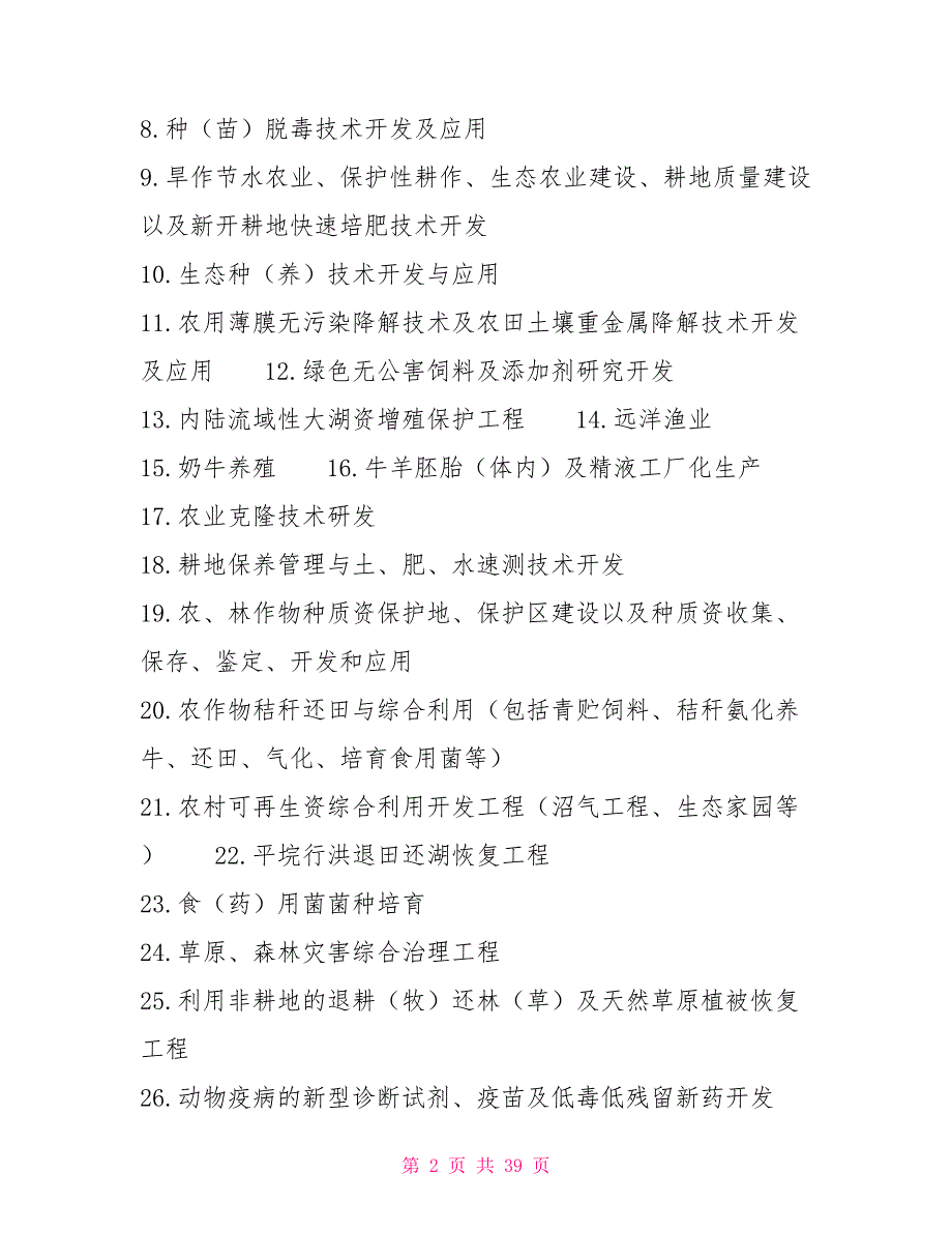 产业结构调整指导目录2022年本发展改革委令第40号制度法规.doc_第2页