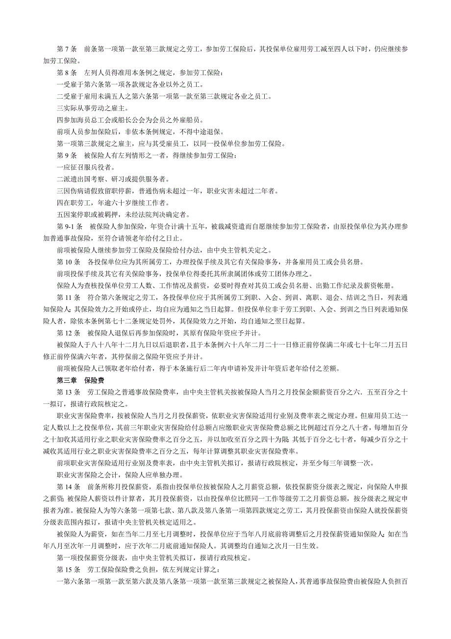 台湾劳工保险条例.doc_第2页