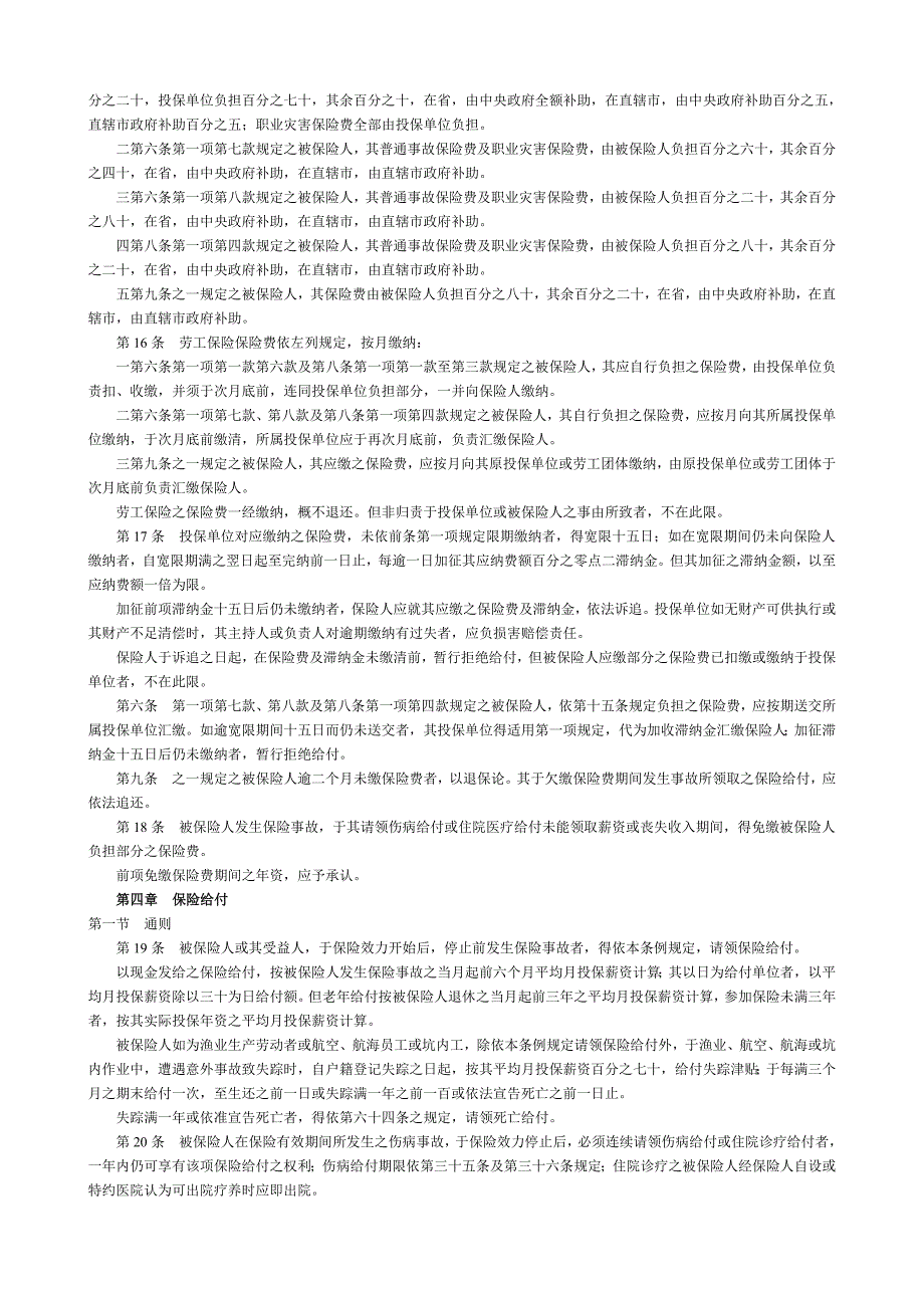 台湾劳工保险条例.doc_第3页