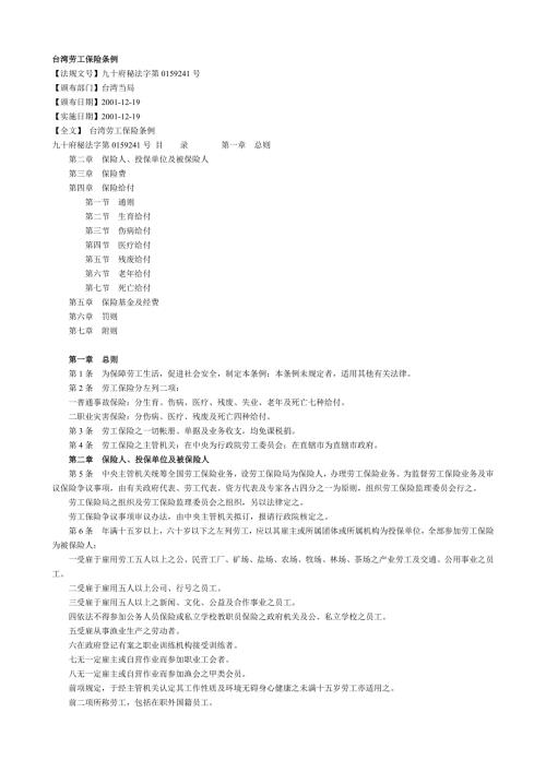 台湾劳工保险条例.doc
