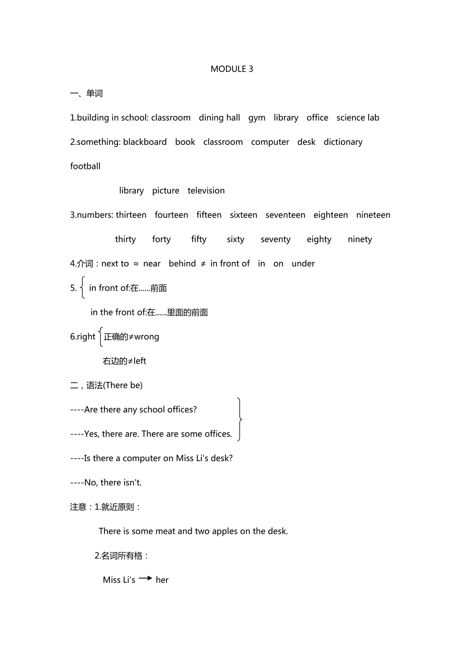 外研版英语七年级上册知识点归纳完美.doc_第3页