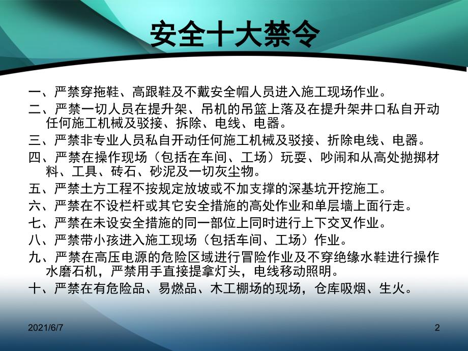 土方施工队入场安全教育培训PPT课件.ppt_第2页