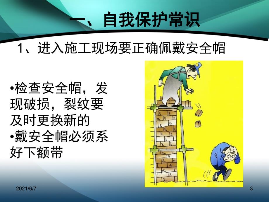 土方施工队入场安全教育培训PPT课件.ppt_第3页