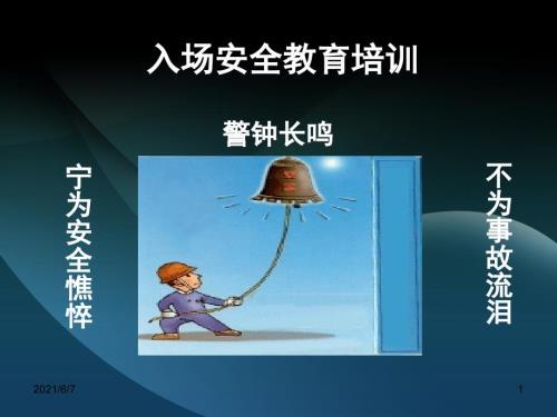 土方施工队入场安全教育培训PPT课件.ppt