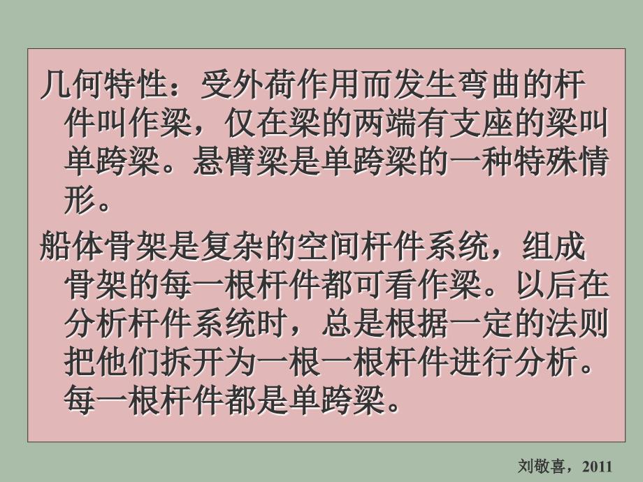 单跨梁的弯曲理论PPT课件.ppt_第2页