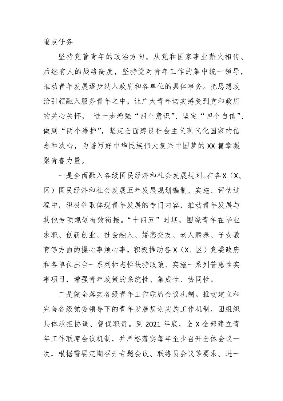 十四五中长期青年发展规划座谈会的讲话.docx_第3页