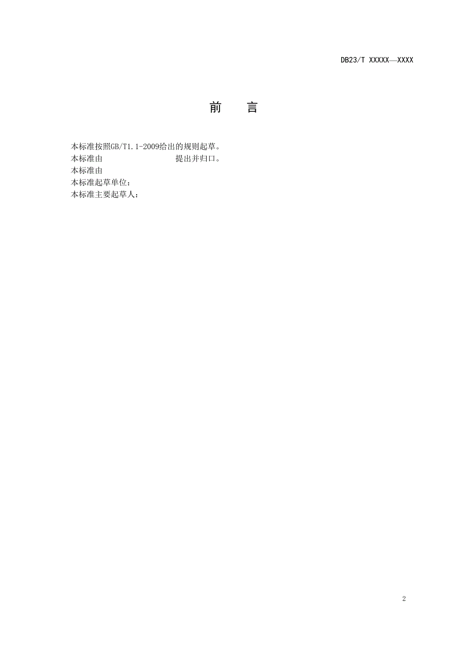 养老服务行业信用评价体系.doc_第3页