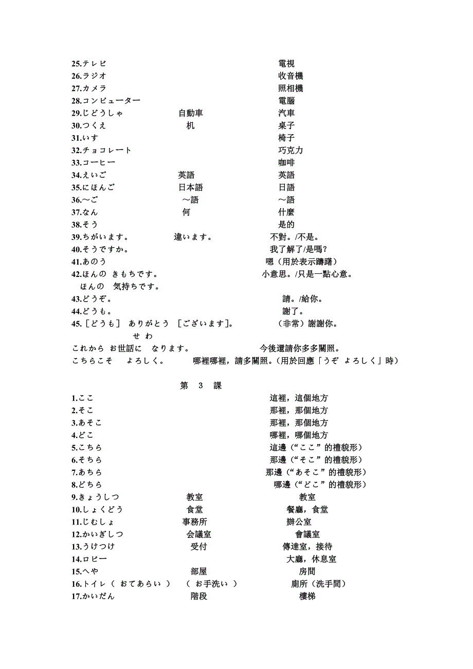 大家的日语1单词表.doc_第3页