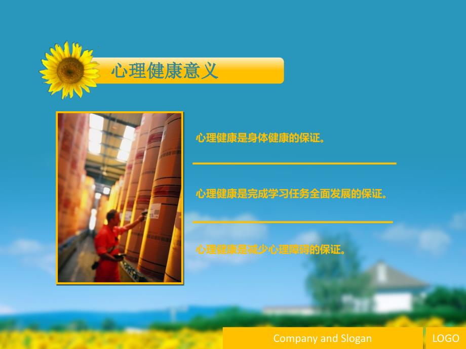 与心理相约与健康同行.ppt_第3页