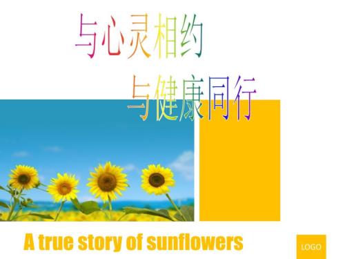 与心理相约与健康同行.ppt