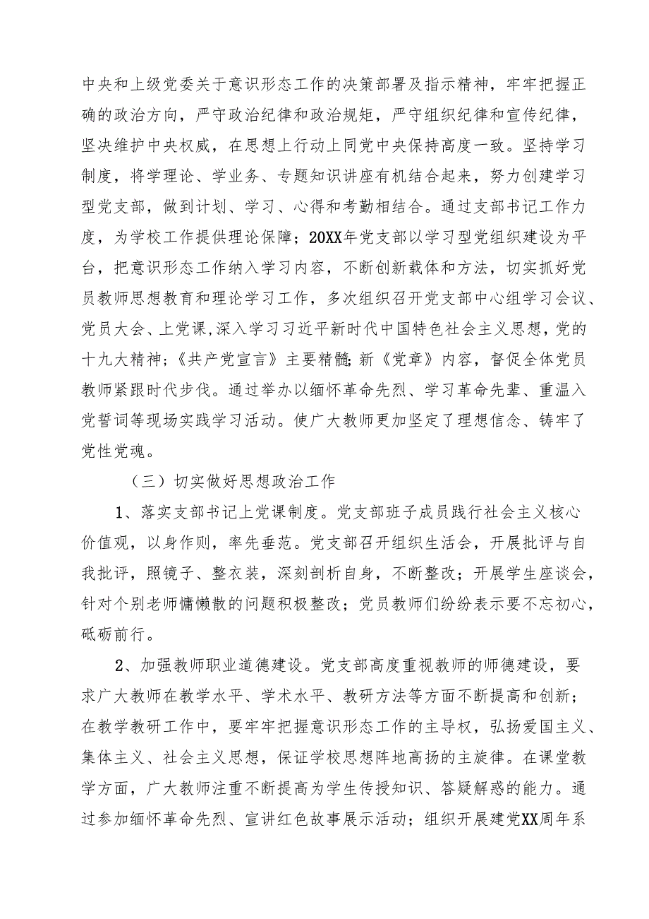 5篇 2025年上半年学校意识形态工作情况总结（范文合集）.docx_第2页