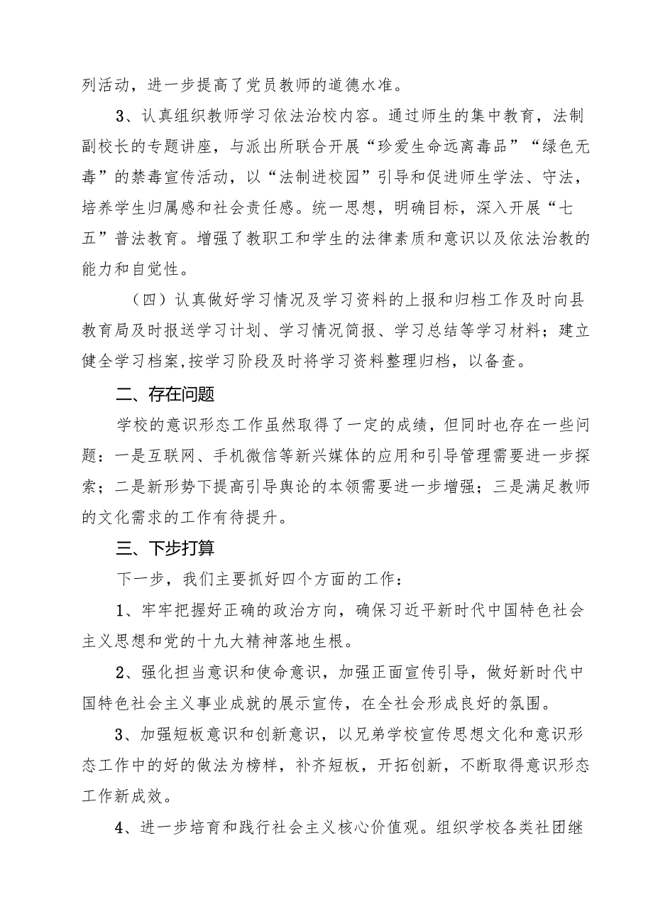 5篇 2025年上半年学校意识形态工作情况总结（范文合集）.docx_第3页