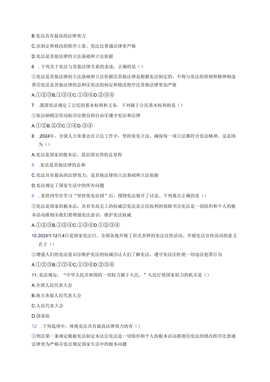 《坚持依宪治国》随堂练习.docx_第2页