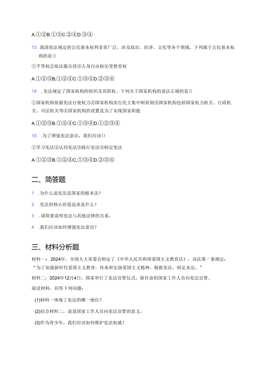 《坚持依宪治国》随堂练习.docx_第3页