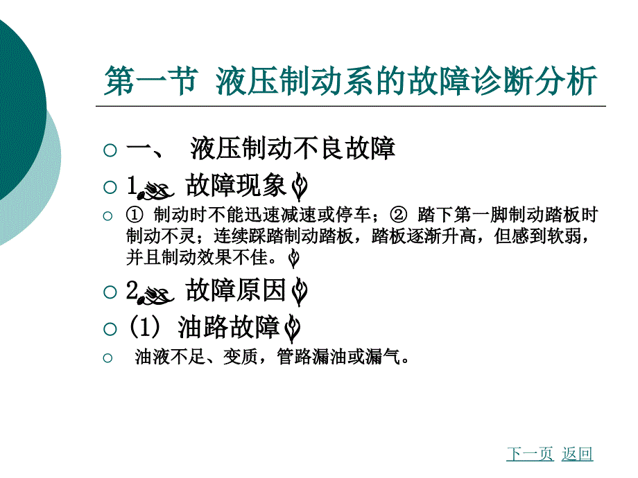 制动系故障诊断分析.ppt_第2页