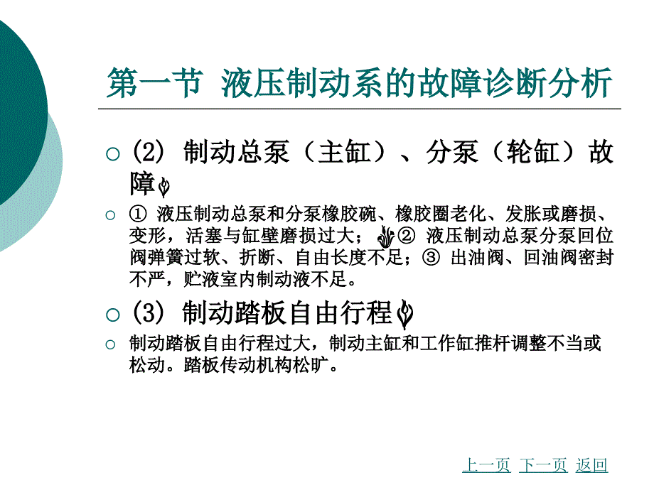 制动系故障诊断分析.ppt_第3页