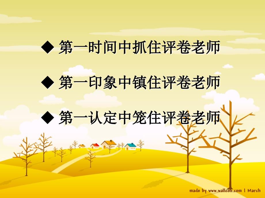 中考作文考前指导PPT课件.ppt_第2页