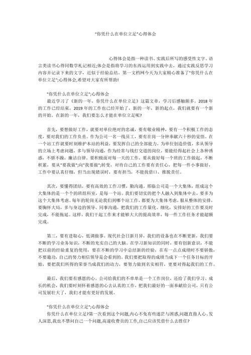 你凭什么在单位立足心得体会.docx