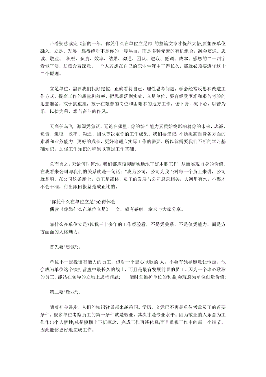 你凭什么在单位立足心得体会.docx_第2页