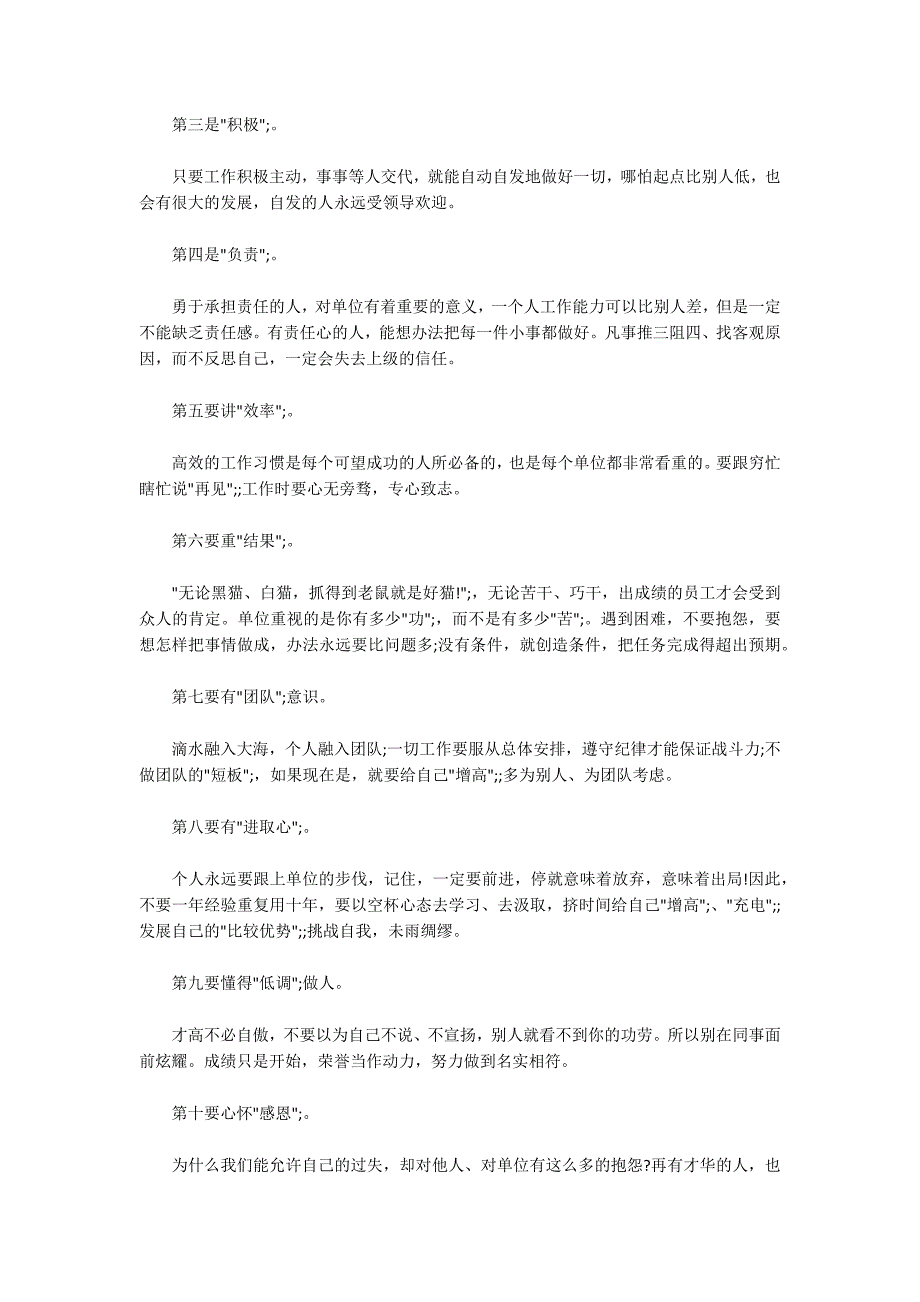 你凭什么在单位立足心得体会.docx_第3页