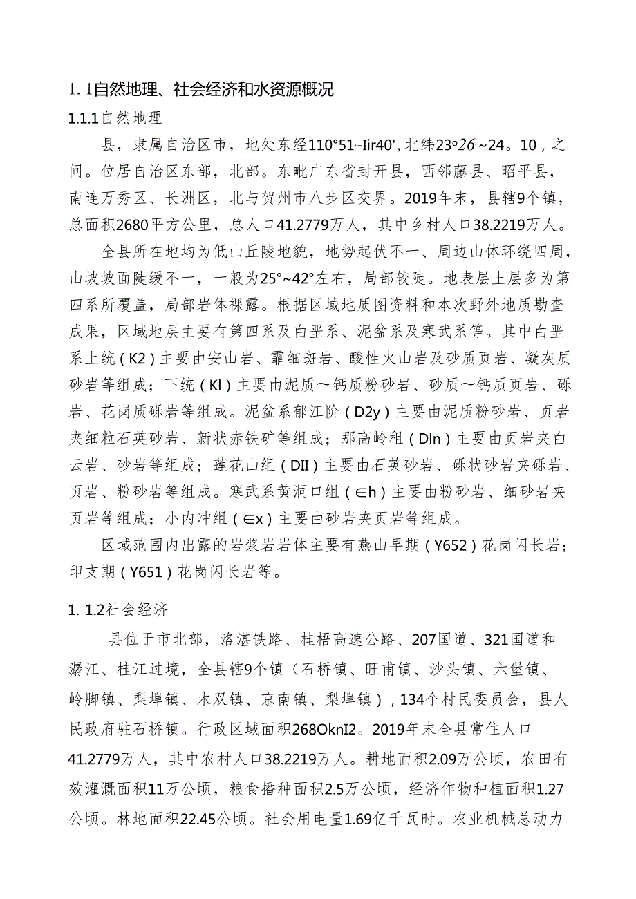 “十五五”农村供水保障规划.docx_第3页