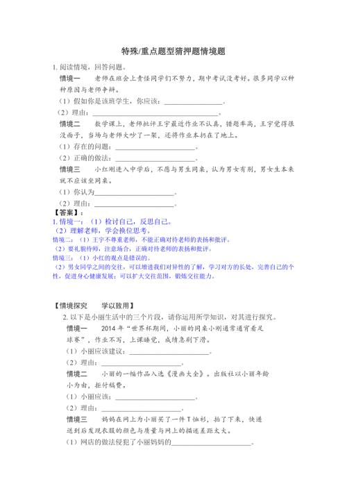 初中政治情景题全.doc