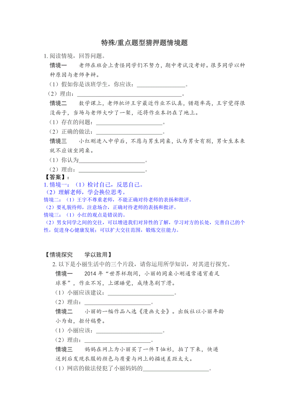 初中政治情景题全.doc_第1页