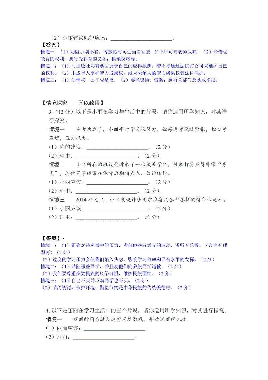 初中政治情景题全.doc_第2页