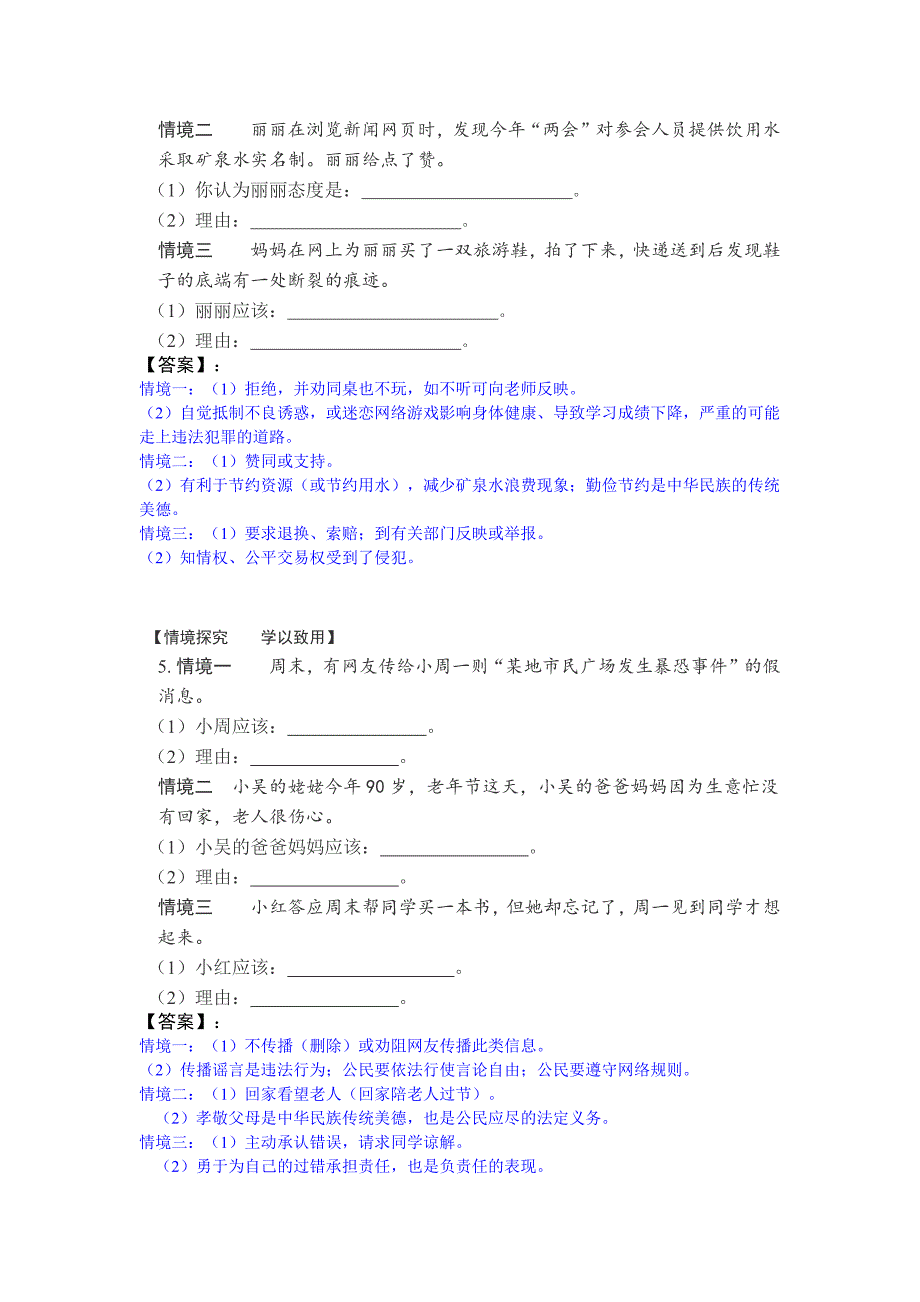初中政治情景题全.doc_第3页