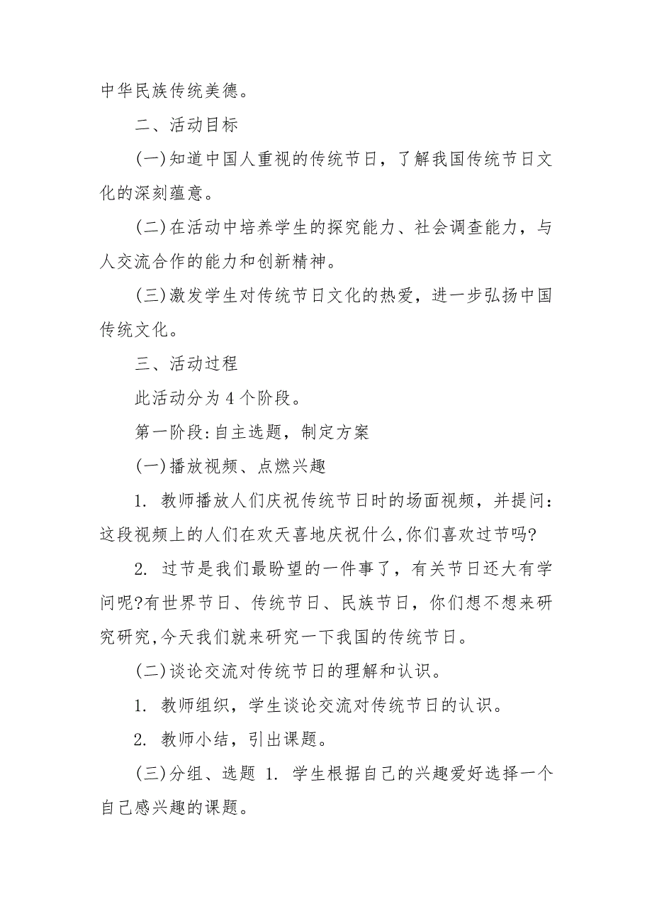 优秀传统文化融入基础教育教学案例范文.doc_第2页