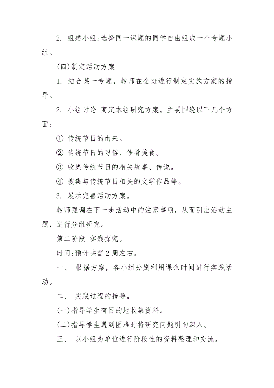 优秀传统文化融入基础教育教学案例范文.doc_第3页