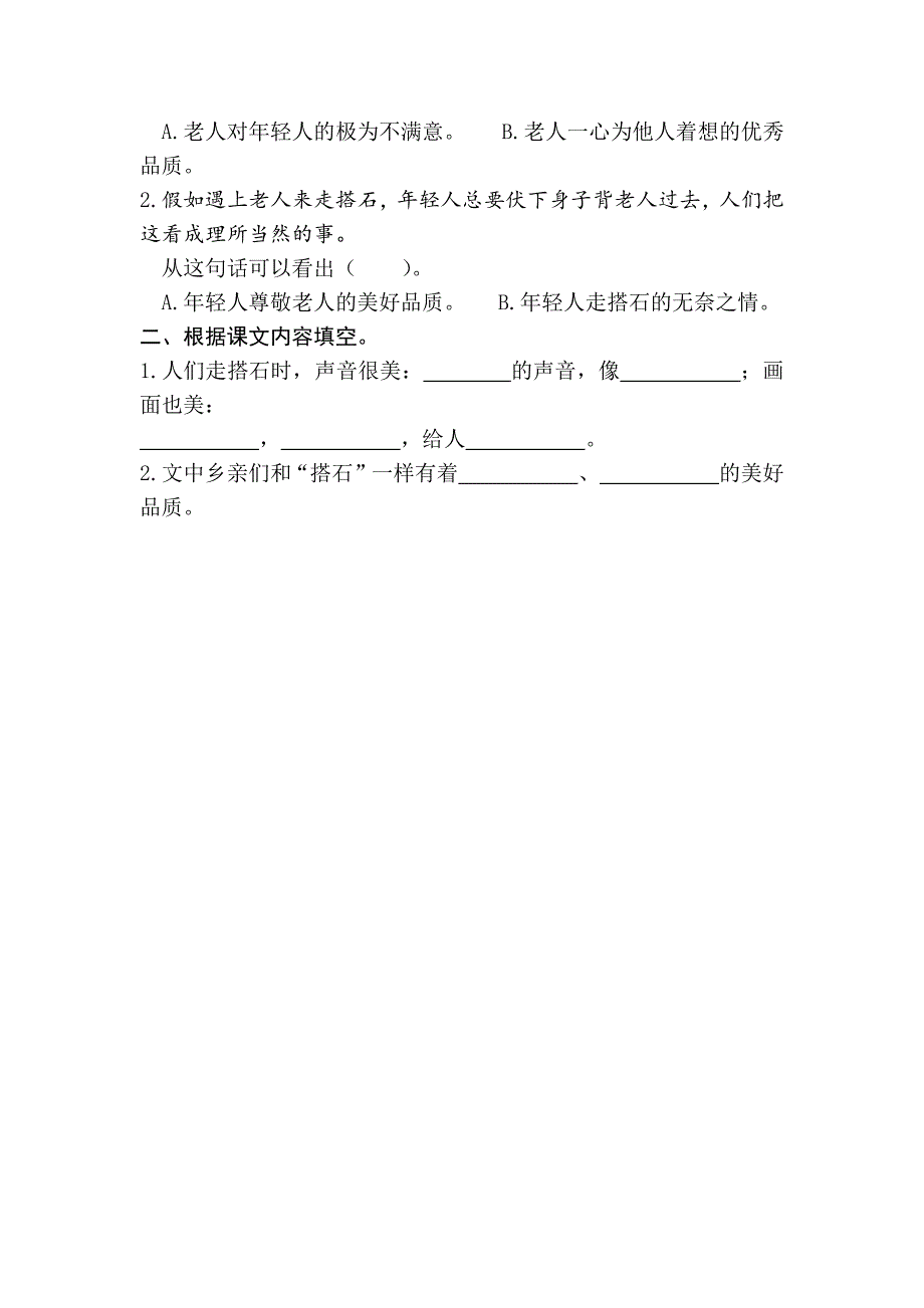 人教部编版语文五年级上册课时练及答案5搭石.docx_第2页