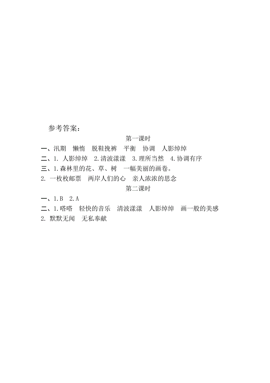 人教部编版语文五年级上册课时练及答案5搭石.docx_第3页
