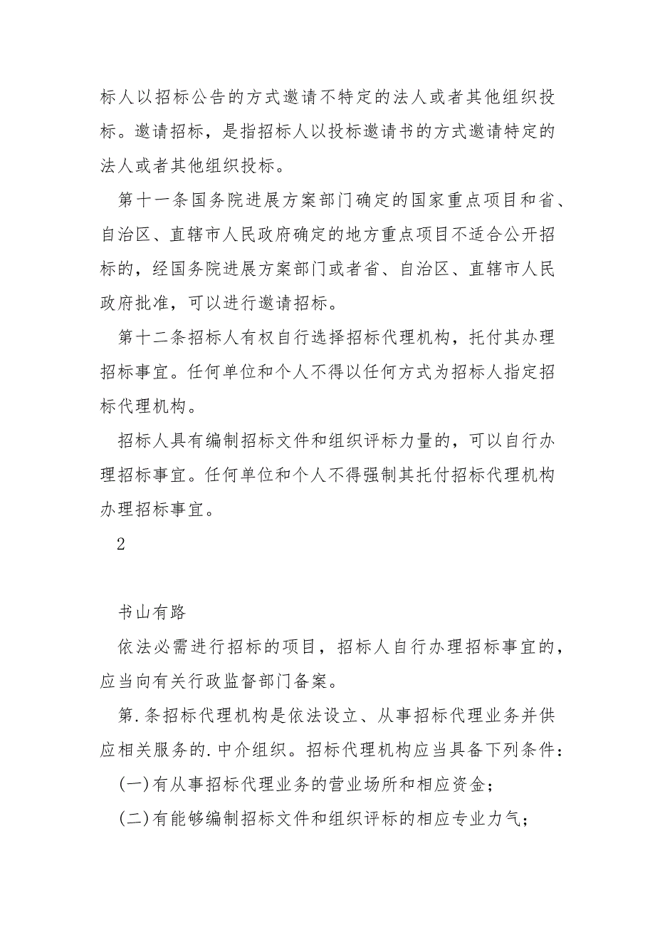 中华人民共和国招标投标法全文PDF.pdf.docx_第3页