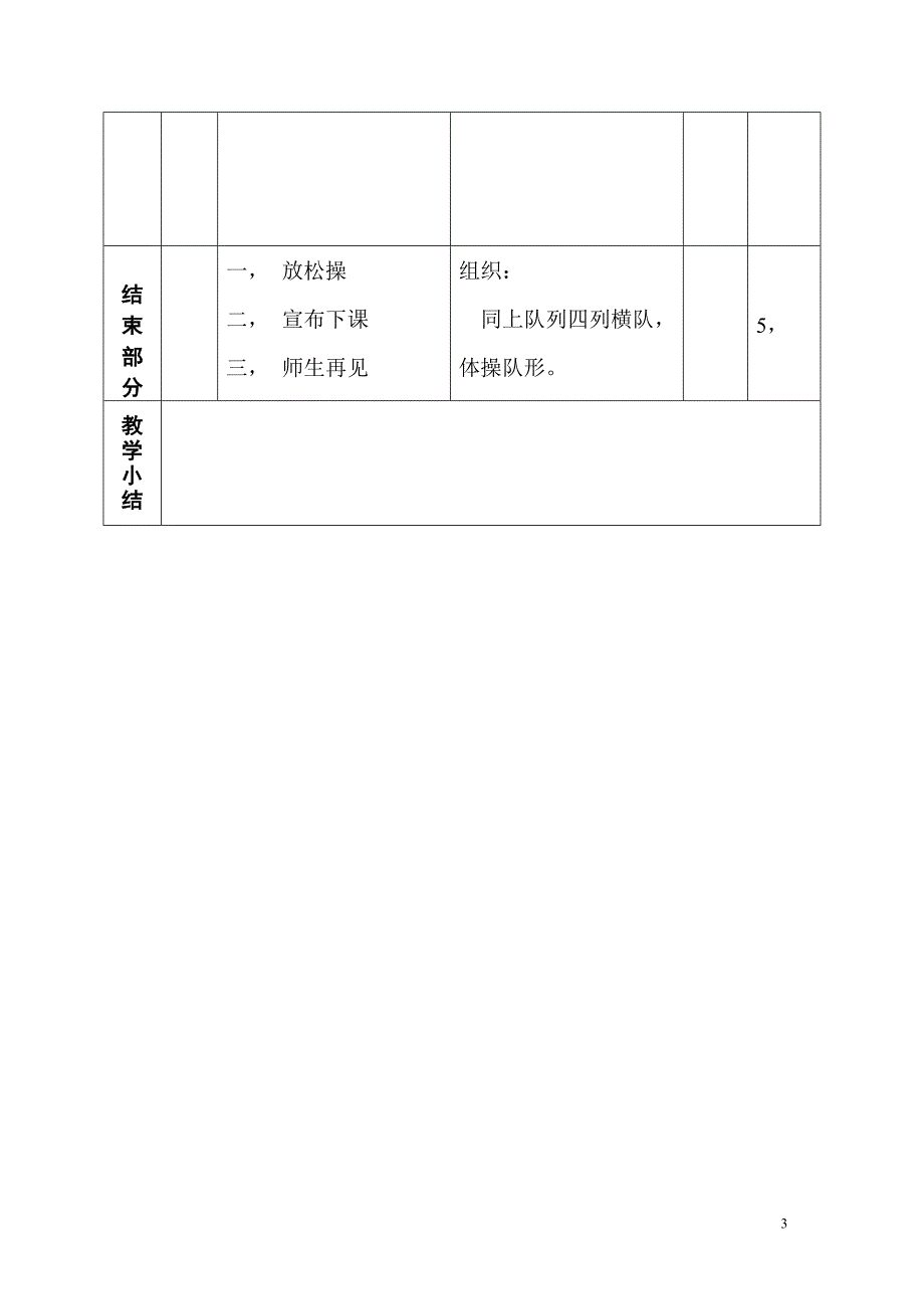 体育五年级队列队形教案精编.doc_第3页