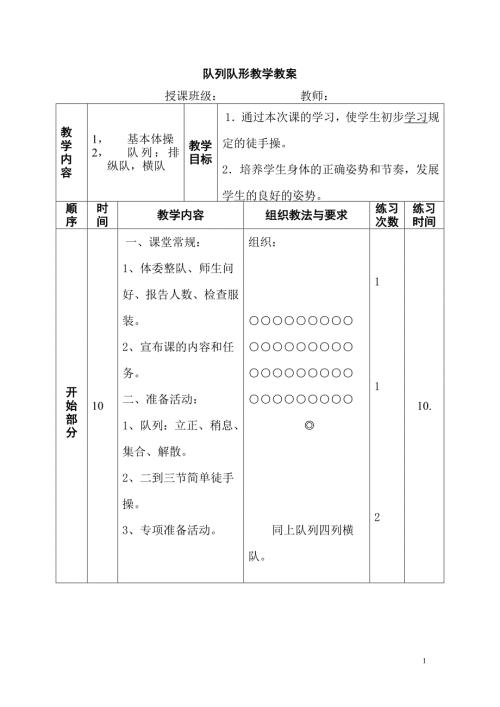体育五年级队列队形教案精编.doc