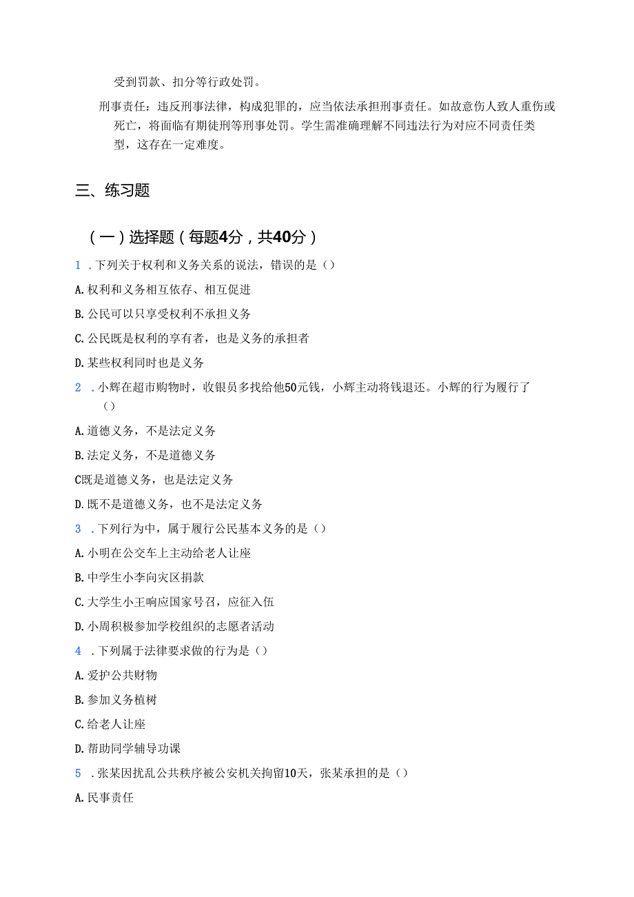 《依法履行义务》学习重点+难点+练习.docx_第2页