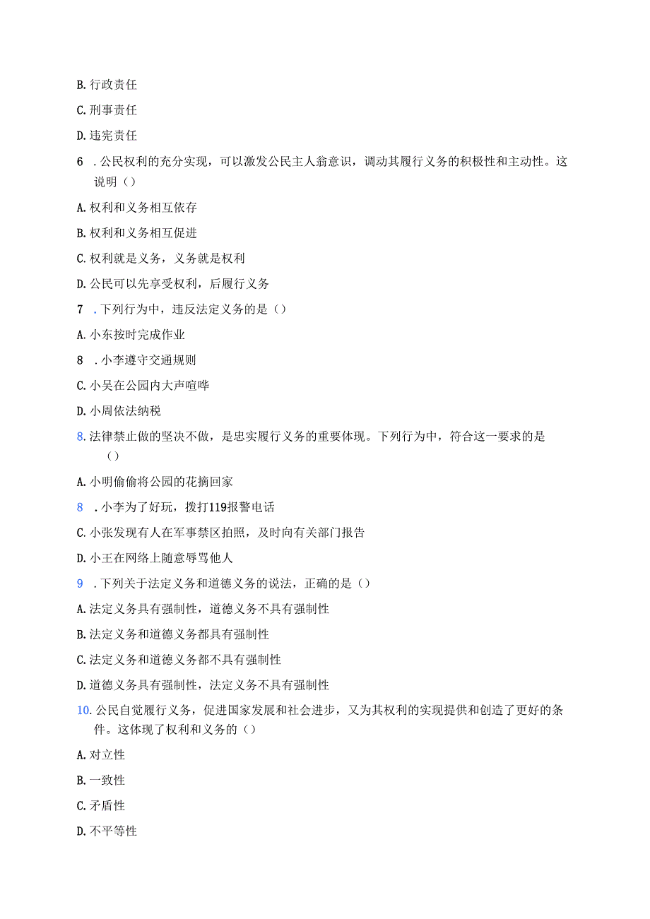 《依法履行义务》学习重点+难点+练习.docx_第3页