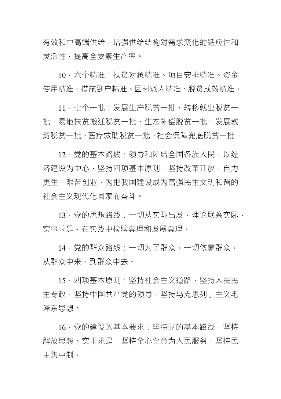 党建基础知识应知应会.doc_第2页